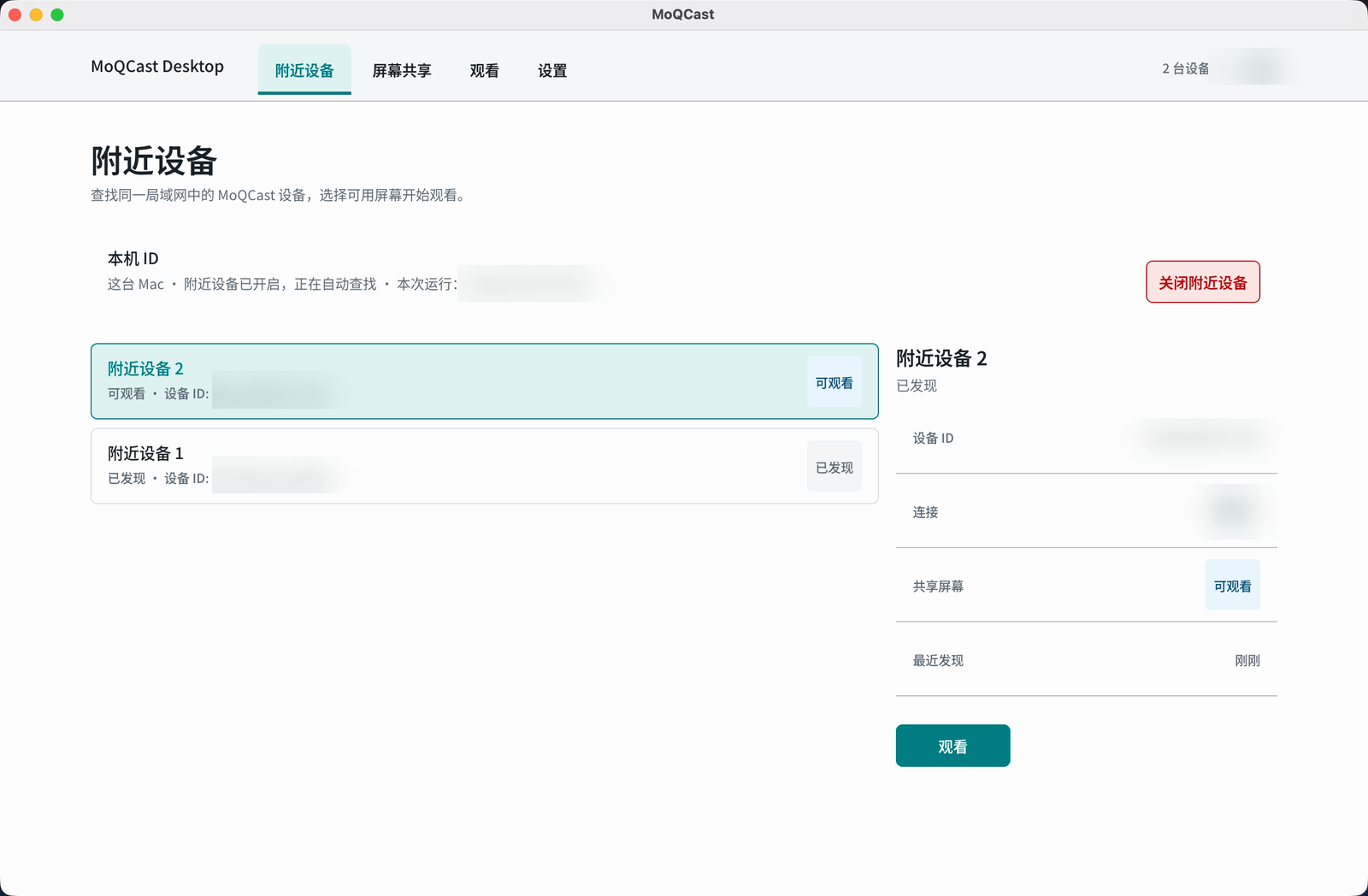 MoQTCast Desktop 屏幕共享与观看界面